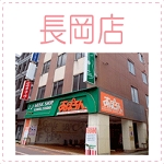 長岡店.gif