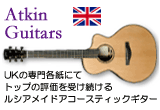 Atkin Guitars