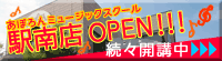 ����ŹOPEN!!!