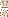 価格
