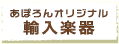 ���ݤ��󥪥ꥸ�ʥ�͢���ڴ�