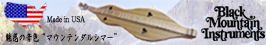 �ޥ���ƥ���륷�ޡ� Mountain Dulcimer